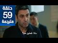 مسلسل المدينة البعيدة الحلقة 59مترجمة كاملة HD جارى الترجمة