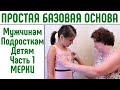 Простая базовая выкройка основа Часть 1 Как снять мерки #простаявыкройка #снятьмерки #базоваяоснова