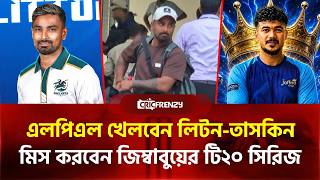 সিরিজ হারের পর মাঠ থেকেই ঢাকায় রওনা হলেন লিটন। জিম্বাবুয়ের বিপক্ষেও টি২০ সিরিজে খেলবেন না|Litton Das