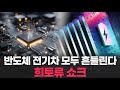 반도체 전기차 모두 흔들린다 희토류 쇼크
