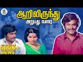 Aarilirunthu Arubathu Varai Full Movie HD | Rajinikanth | Cho | Sangeeta | @PAArtsOfficial