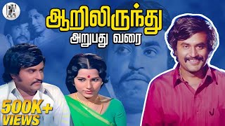 Aarilirunthu Arubathu Varai Full Movie HD | Rajinikanth | Cho | Sangeeta | @PAArtsOfficial