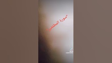 #إِنَّ ٱلۡأَبۡرَارَ لَفِی نَعِیمٍ ۝  عَلَى ٱلۡأَرَاۤىِٕكِ یَنظُرُونَ[سورة المطففين]Gamal Belkan