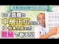第172回「今、話題の中居正広さん(+松本人志さん)を数秘で斬る⁉︎」