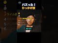 MCバトルのひっかけ技！