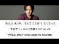 ドライフラワー (Dried Flowers) - 優里 (Yuuri) - [Hiragana/Kanji/Romaji Lyrics]