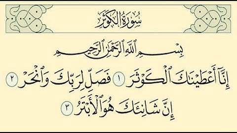 سورة الكوثر بصوت الشيخ سعد الغامدي