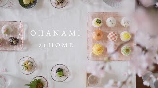 【ブランドムービー】OHANAMI at HOME ---おうち花見---【ADERIA/ADERIAの桜】