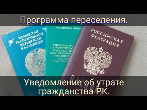 Уведомление об утрате гражданства РК.