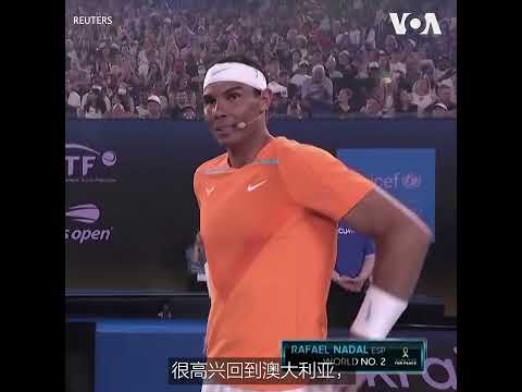 纳达尔和众多网球明星联合为乌克兰募捐