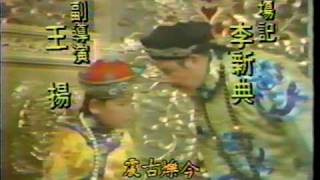 1984 台視 少林寺 石修 朱寶意 李亞明 黃正利 向韻如 劉美玲 坂榮貴美子