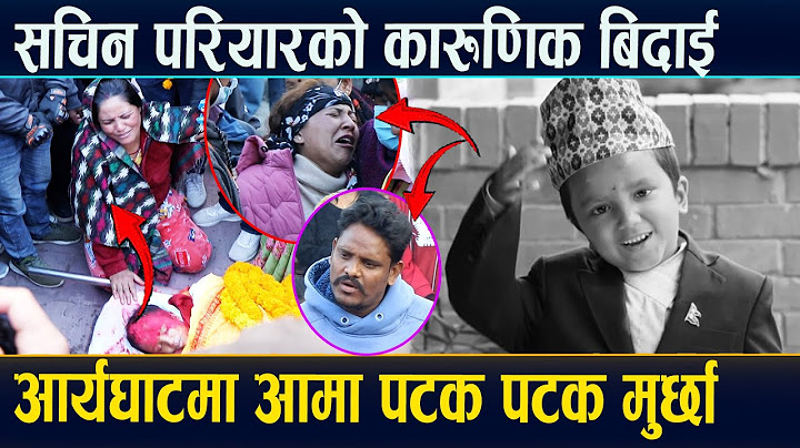 सचिन परियारको कारुणीक बिदाई,आर्यघाटमा  आमा पटक पटक अचेत ।Sachin Pariyar Death Video