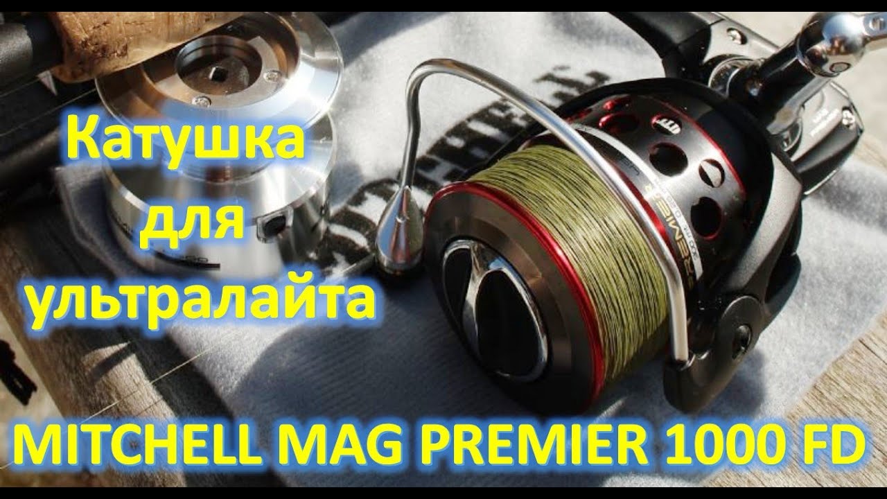 Ультралайт катушка MITCHELL MAG PREMIER 1000 FD 