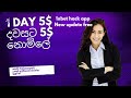 E money sinhala 2025 / ඩිපොසිට් නොදා මුදල් හොයමු  / srilanka eran free/ sinhala eraning site | learn