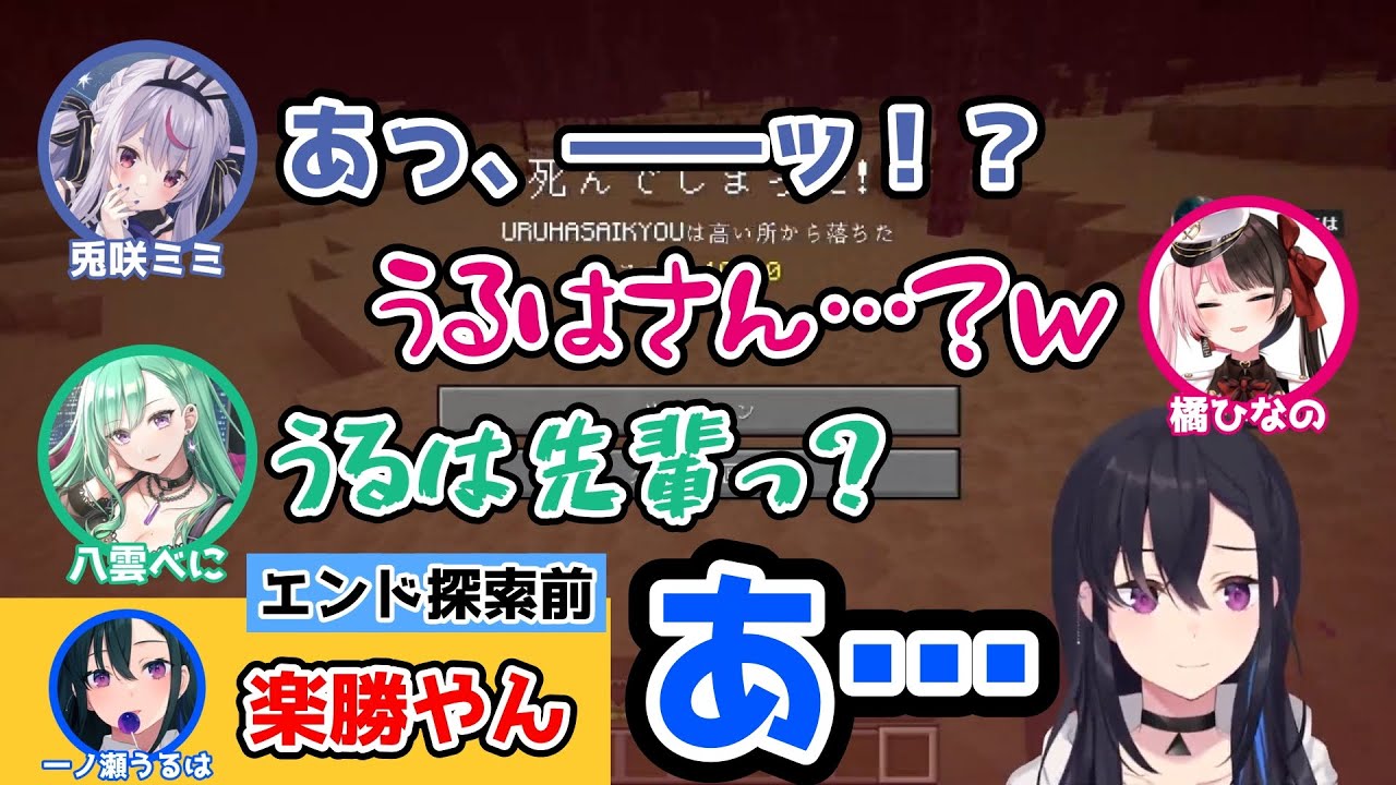【ぶいすぽ鯖】突発エンド探索コラボで綺麗にフラグを回収する一ノ瀬うるは【兎咲ミミ/橘ひなの/八雲べに/マインクラフト】