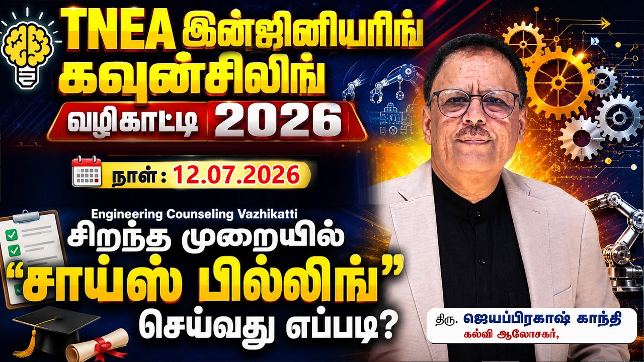 🔴LIVE | Engineering Counseling Vazhikatti - Online live session - 1