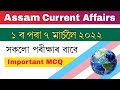 Assam Weekly Current Affairs 2022 Assam ( 1st  to 7th March 2022) || Assam Police, DHS, TET