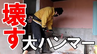 井戸ではなく、山水を溜めてた部分をハンマーで粉砕