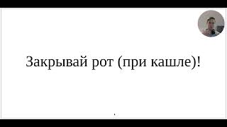 Как сказать по-немецки "Закрывай рот (при кашле)" - 2 фразы, простая и сложная, с подробным разбором