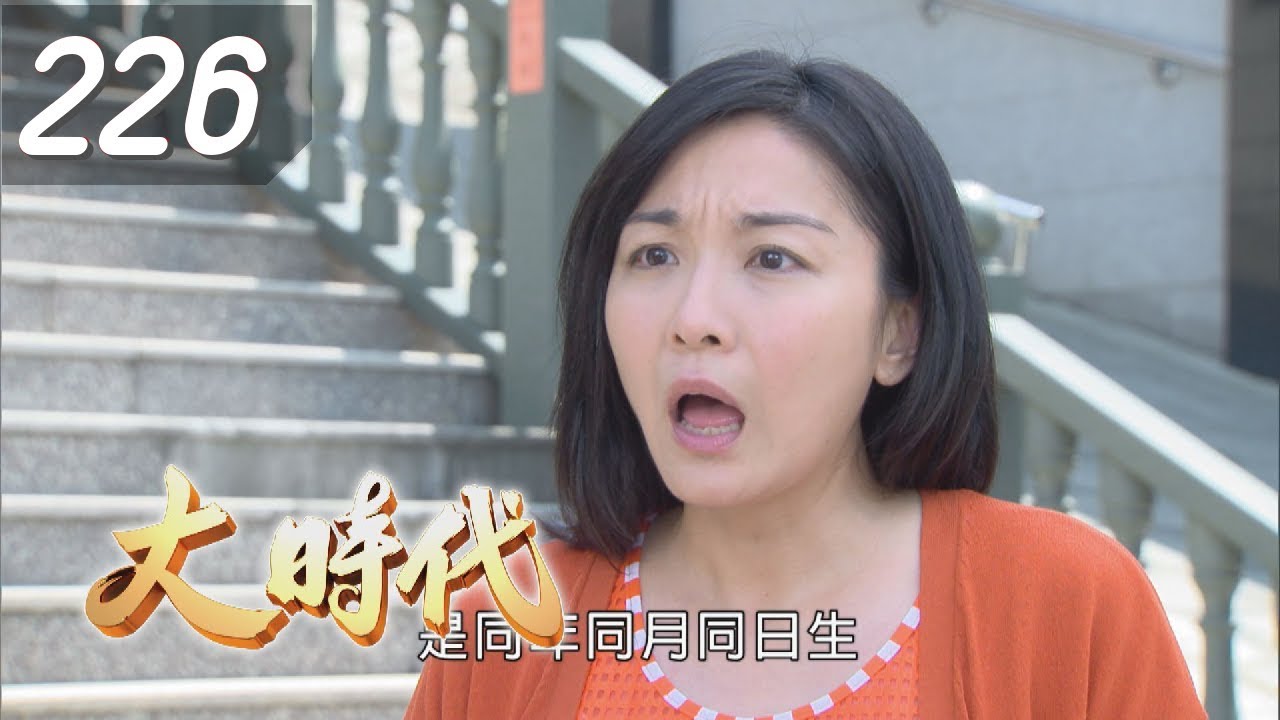 大時代 Great Times EP226｜台塑石油95+ - YouTube