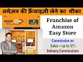 Amazon Franchise | Amazon Easy Store Delivery Franchise | Online Franchise Business in India