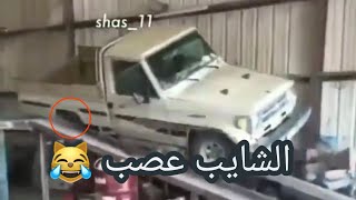 تجميعة شاص وربع #19