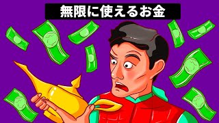 無限に使えるお金が手に入ったらどうする！？