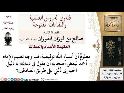 هل يصح قول يا دليل الحيارى دلّني على طريق الصادقين، مع أن أسماء الله توقيفية؟