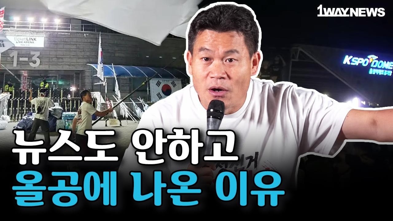 밤 9시인데 원웨이뉴스는 안하고 왜 올공이냐?