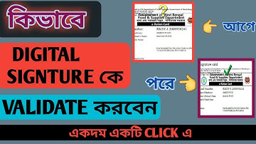 How To Validate Digital Signature Any Pdf In Bengali 2022 |ডিজিটাল সিগনেচার Validate অনলাইন 2022