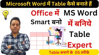 How Create Table In MS Word || MS Word Me Table Banana Sikhean || Ms Word me table kaise banate hain