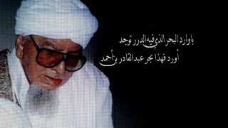 خليفة السلف الحبيب عبدالقادر السقاف / فضل لا اله الا الله