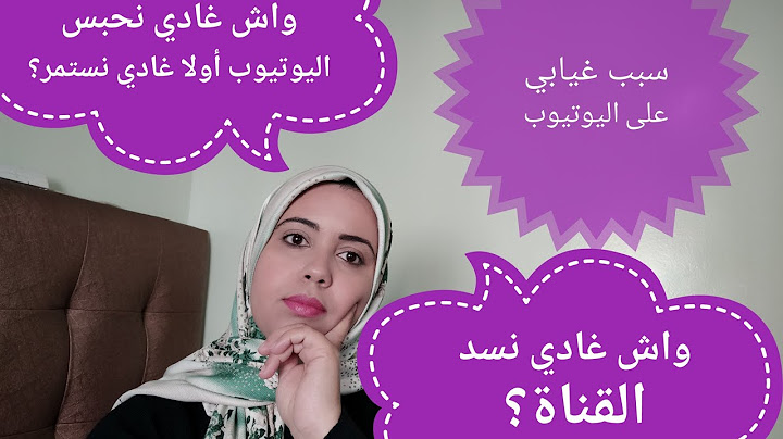 سبب غيابي الطويل على اليوتيوب،واش غادي نحبس اليوتيوب؟ واش غادي  نسد القناة ديالي؟
