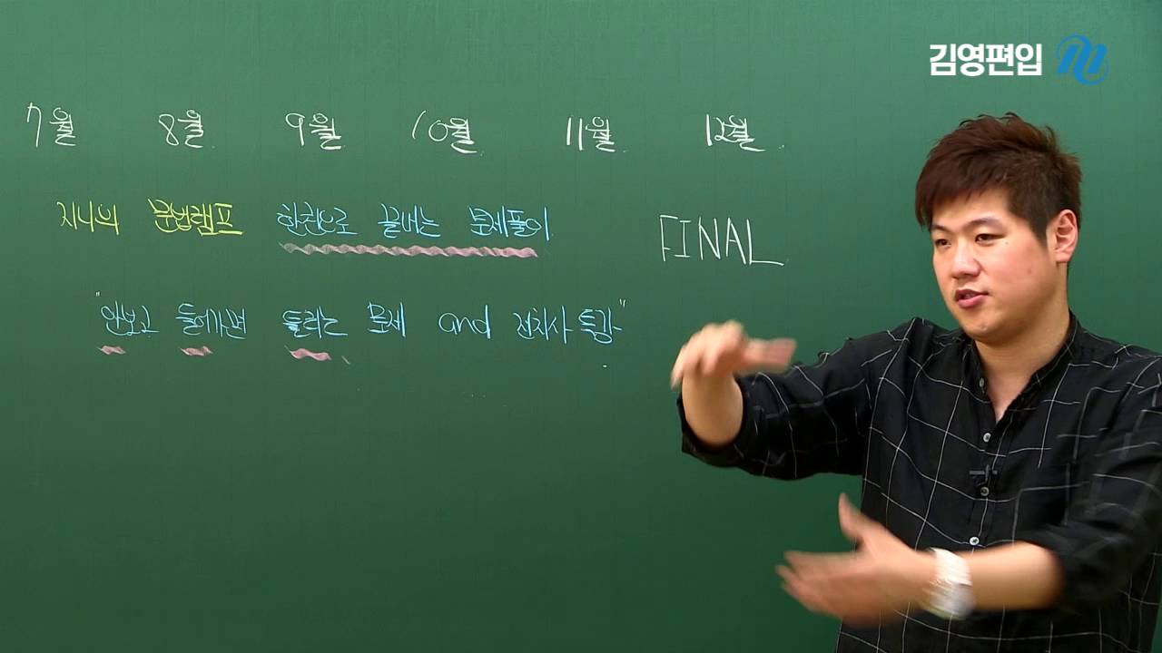 편입영어] 김영편입 편입문법 이진희 하반기 커리큘럼 - Youtube