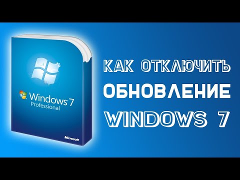 КАК ПОЛНОСТЬЮ ОТКЛЮЧИТЬ ОБНОВЛЕНИЯ WINDOWS 7/8/8.1/10