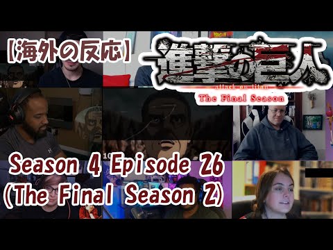 海外の反応 Attack On Titan Season 4 Episode 26 Reaction Mashup ファイナルシーズン 26話 進撃の 巨人 The Final Season 2 Youtube