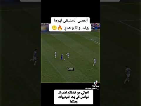 نتوما بوندا وانا وحدي 3