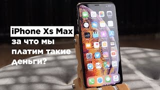 Обзор iPhone Xs Max — А оно того стоит?