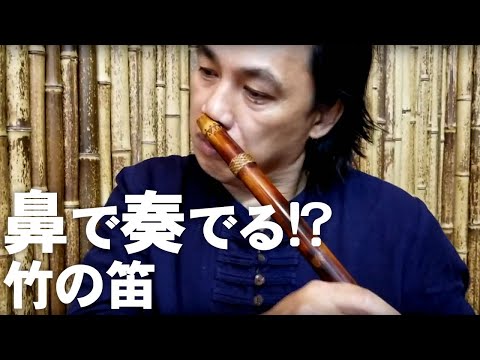 【竹虎】Edgar Balansi Banasan、フィリピンの鼻で奏でる竹笛