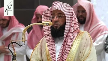 ﴿مِّنَ الْمُؤْمِنِينَ رِجَالٌ صَدَقُوا﴾ تلاوة تريح الأعصاب للشيخ بدر التركي