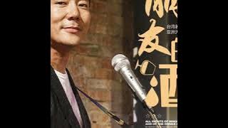 任賢齊 Richie Ren - 朋友的酒 (高音質)