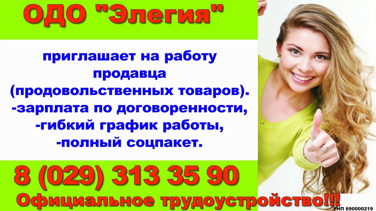 работа в борисове. нордар. борисов гаи. ищу работу уборщицей. поиск работы в борисове.