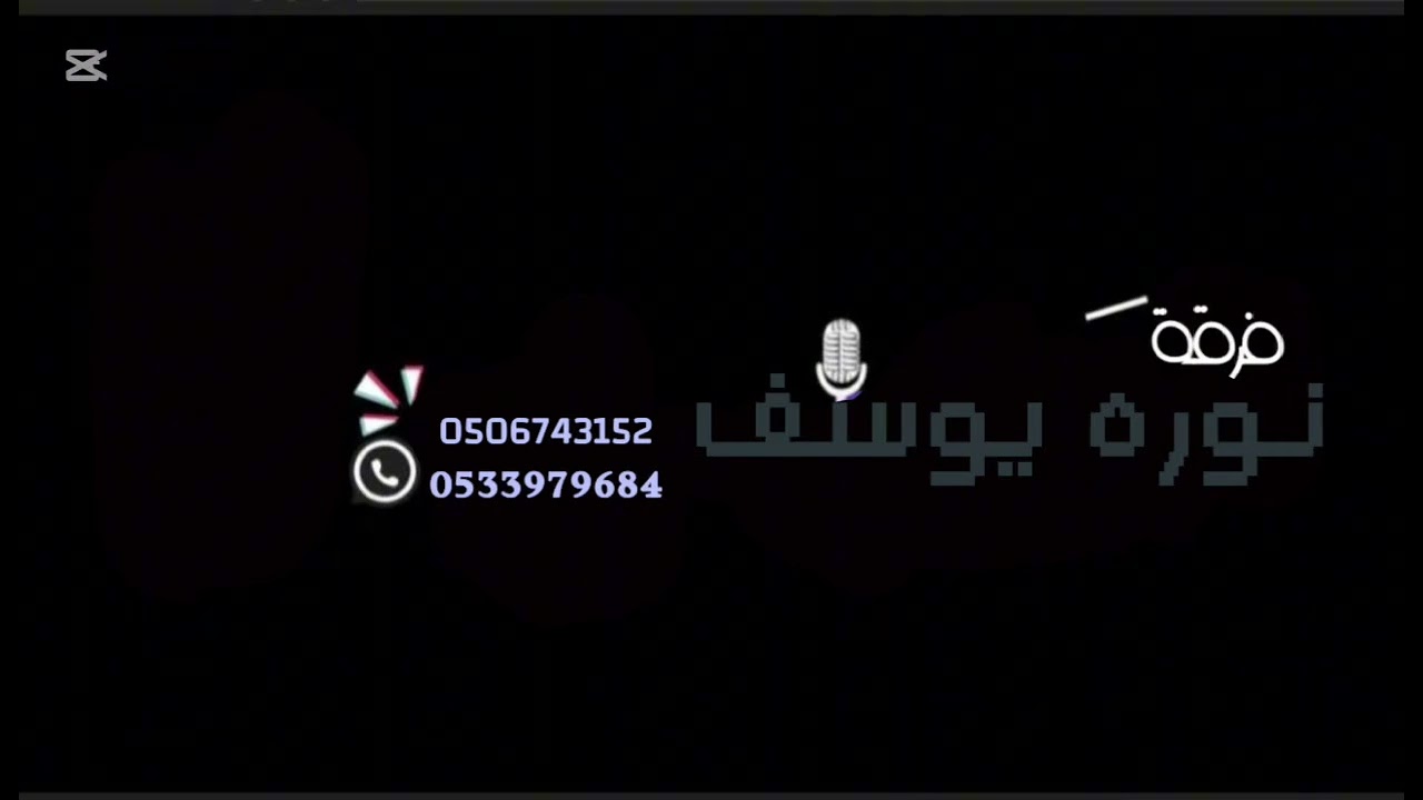 فرقة نوره يوسف|الفنانه خزماء مذكر|يآبو سعد|2025