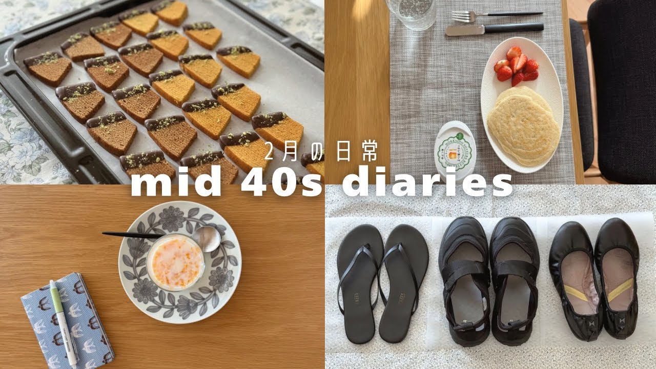 【日常VLOG🍫】靴の紹介 2026Ver.｜心がざわつく季節｜反射神経、可笑しいって｜意志の弱い人｜同じ物とは思えない｜2月 40代 暮らしブイログ