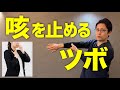 お薬が効きにくい咳はこのツボで治す　｜京都市北区　もり鍼灸整骨院