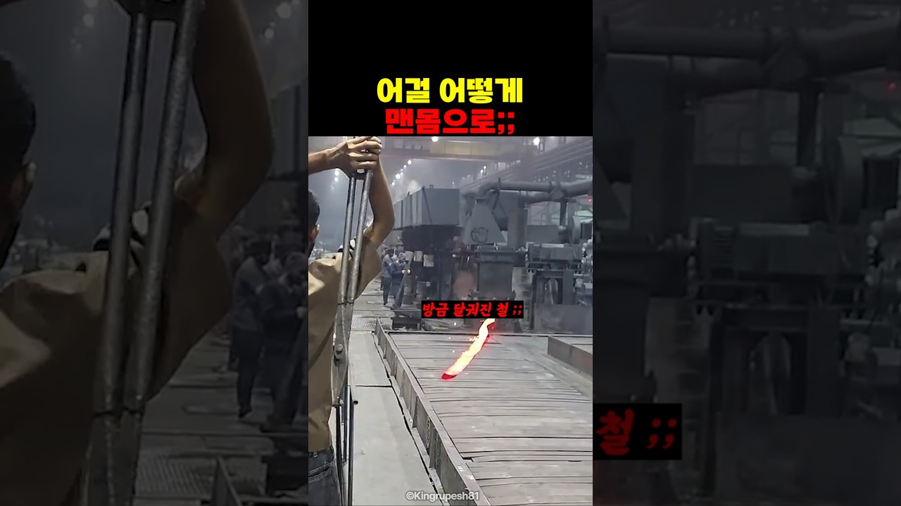 1,000℃ 철로 리듬체조