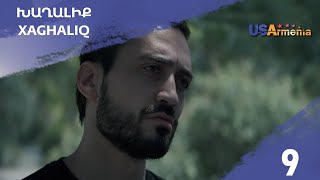 Xaghaliq/Խաղալիք - Episode 9