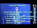'18/9/21 ハマスタ『BLUE☆LIGHT Celebration』 宇崎竜童 始球式 ♪港のヨーコ・ヨコハマ・ヨコスカ ♪ロックンロール・ウィドウ