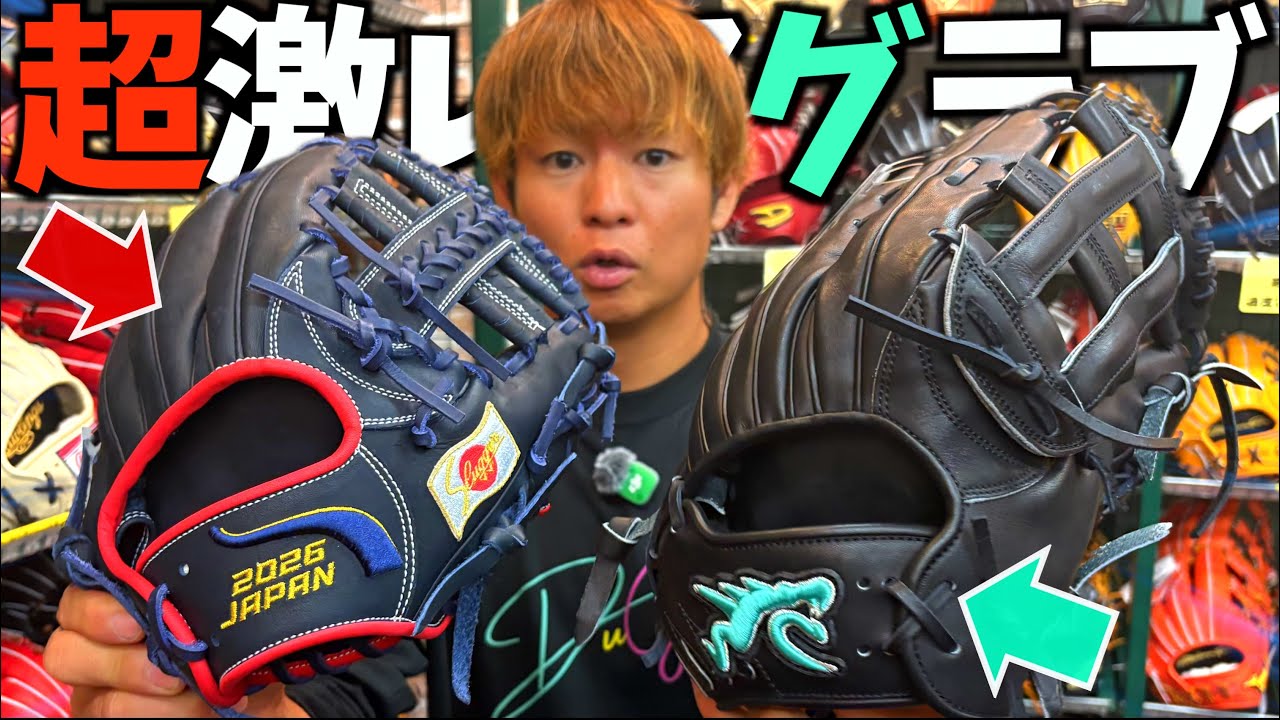 This Baseball Shop Getting Exclusive Gloves Is Insane - YouTube