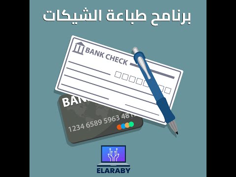 برنامج طباعة الشيكات ياسر العربي عدد لا نهائي من البنوك وطباعة بكل سهولة